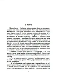 Машина часу - Герберт Веллс - мініатюра 3