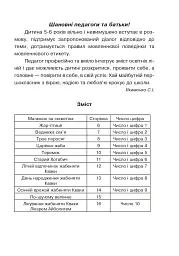 Школа жабеняти Кваки. Сюжетна математика - мініатюра 3