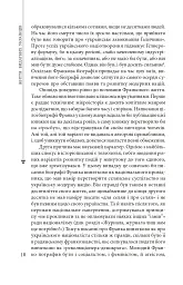 Пророк у своїй Вітчизні. Франко та його спільнота (1856—1886) - мініатюра 7