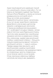Помилкаріум. Моя українська правильна та вишукана - мініатюра 9