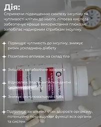 Альфа-ліпоєва кислота 90 капсул Грін-Віза - мініатюра 6