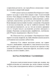 Мистецтво торгівлі за методом Сільви - мініатюра 4