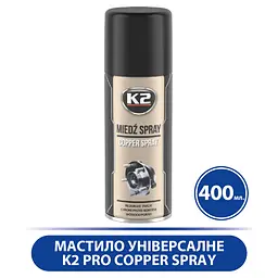 Мастило універсалне K2 PRO Copper Spray рідке мідне коричневе ае K2 (31516)