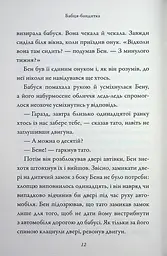 Бабця-бандитка - мініатюра 11