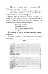 Тарасові шляхи - мініатюра 15