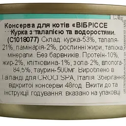 Вологий корм для котів Vibrіse Menu курка з талапією в соусі з водоростей 70 г (C1018077) - мініатюра 4