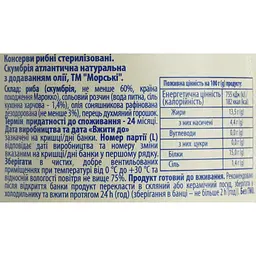 Скумбрія атлантична Морські №5 з додаванням олії 240 г - мініатюра 6