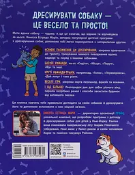 Дітям про дресирування собак - мініатюра 2