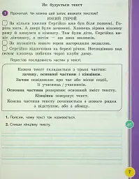 Українська мова та читання. 2 клас. Навчальний посібник у 6-ти частинах. Частина 6 - мініатюра 6