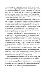 Містерії - Кнут Гамсун - мініатюра 7