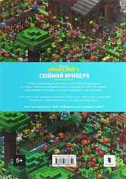 Minecraft. Спіймай крипера та інших мобів - мініатюра 3