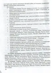 Фізика та астрономія в школі. Позакласні заходи. Частина 1 - Віра Шаромова - мініатюра 10