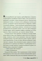Жінка з каюти № 10 - Рут Веа - мініатюра 9
