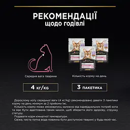 Вологий корм для котів Purina Pro Plan Delicate Digestion з чутливим травленням 85 г (12457641) - мініатюра 10