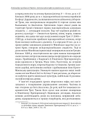 Любомудри прадавньої України. Антична філософія на українських землях - Петро Кралюк - мініатюра 17