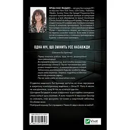 Книга Блок D - Фріда Мак-Фадден Vivat (9786171714793) - мініатюра 3