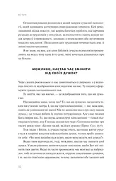 Перемога у війні за свої думки - мініатюра 6