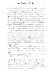 Дейзі Джонс і The Six. Limited edition - Тейлор Дженкінс Рід - мініатюра 7