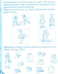 Зошит для письма і розвитку мовлення. 1 клас. Частина 2 - Алла Савчук - мініатюра 9