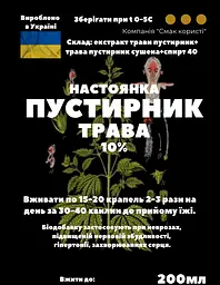 Настоянка на траві пустирник 200 мл - мініатюра 3