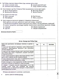 Зарубіжна література. 7 клас. Контроль результатів навчання - мініатюра 3
