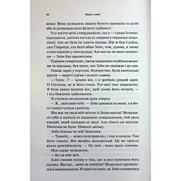 Велич і слава. 3 - Дженніфер Л. Арментраут КСД (9786171513921) - мініатюра 7