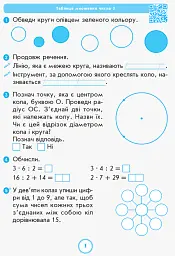 Математика 2 клас. Робочий зошит до підручника Г. П. Лишенка. Частина 2 - Антоніна Назаренко - мініатюра 2