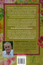 Автопортрет з уяви - Володимир Яворівский - мініатюра 2