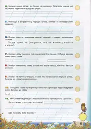 Українська мова 2 клас. Перевірка предметних компетентностей - мініатюра 3