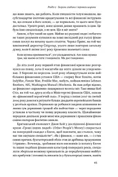 Принцип мозаїки. Шість навичок дивовижного життя і кар'єри - мініатюра 11