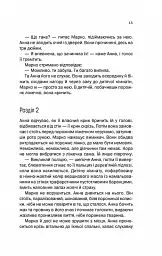 Подружжя по сусідству - Шарі Лапена - мініатюра 9