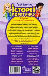История спасения. Ламы-непоседы - миниатюра 2