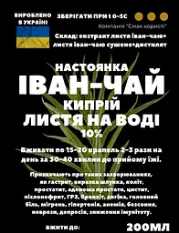 Водна настоянка на листі іван-чаю кипрію 200 мл - мініатюра 3