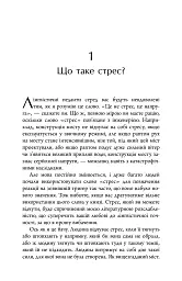 Хвороби, спричинені стресом. Поради для людей, які занадто багато віддають - Тім Кантофер - мініатюра 6