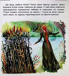 Оживи казку. Дикі лебеді - мініатюра 4