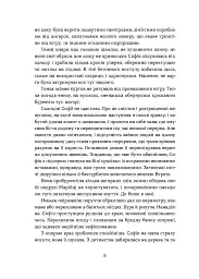 Необрана. Цикл «Нещастимці» - мініатюра 7