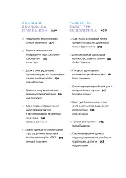 Деколонізація. Есеї з України - Тетяна Водотика - мініатюра 2