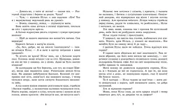 Дивовижна подорож Нільса з дикими гусьми - Сельма Лагерлеф (Ч179033У) - мініатюра 3