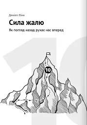 Як прокачати мислення. Збірник самарі + аудіокнижка - - мініатюра 21