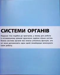 Енциклопедія знань. Тіло людини - мініатюра 16