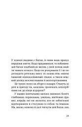 Кохання без драми. Як плекати стосунки в парі - Марта Приріз - мініатюра 10