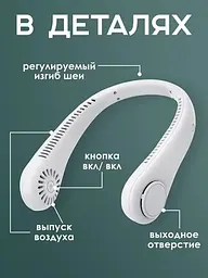 Вентилятор на шию 19014 4 Вт білий - мініатюра 7
