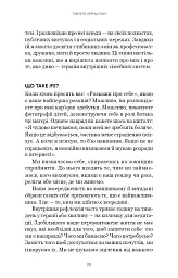 Self Help. Ваш шанс змінити власне життя - Ґабріель Бернштайн - мініатюра 8