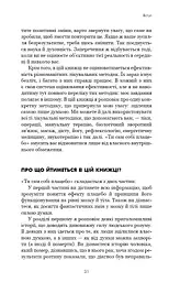 Ти сам собі плацебо. Перетвори свій розум на ліки - мініатюра 8