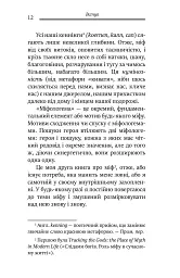 Міфологеми. Втілення невидимого світу - мініатюра 5