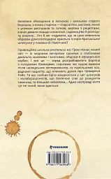 Міс Ґрем. Кулінарна книга шпигунки - мініатюра 2