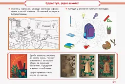 Мистецтво 2 клас. Альбом з робочим зошитом до підручника Калініченко, Аристової - мініатюра 4