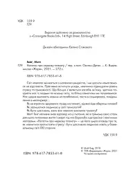 Нотатки про нервову планету - Метт Гейґ - мініатюра 3