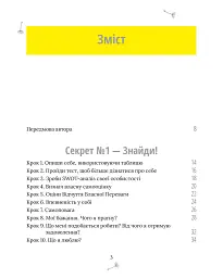 5 секретів щасливого життя - мініатюра 2