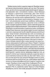 Змова проти Америки - Філіп Рот - мініатюра 9